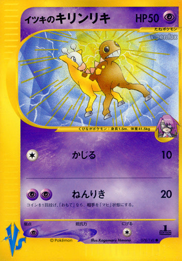 Will's Girafarig 078/141 VS LP