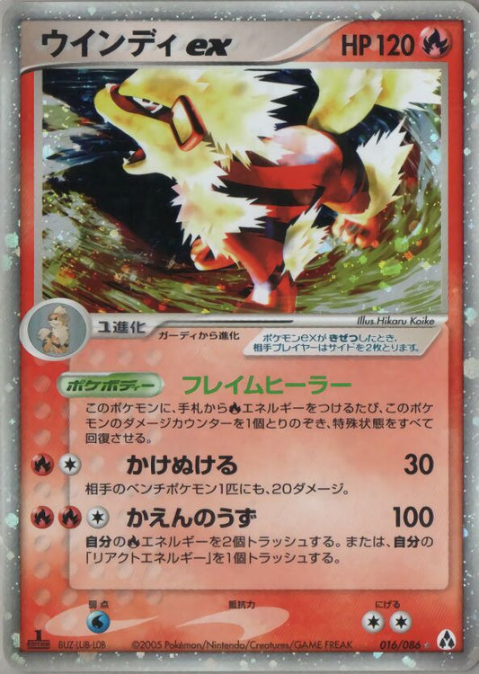Arcanine ex 016/086 Mirage Forest LP