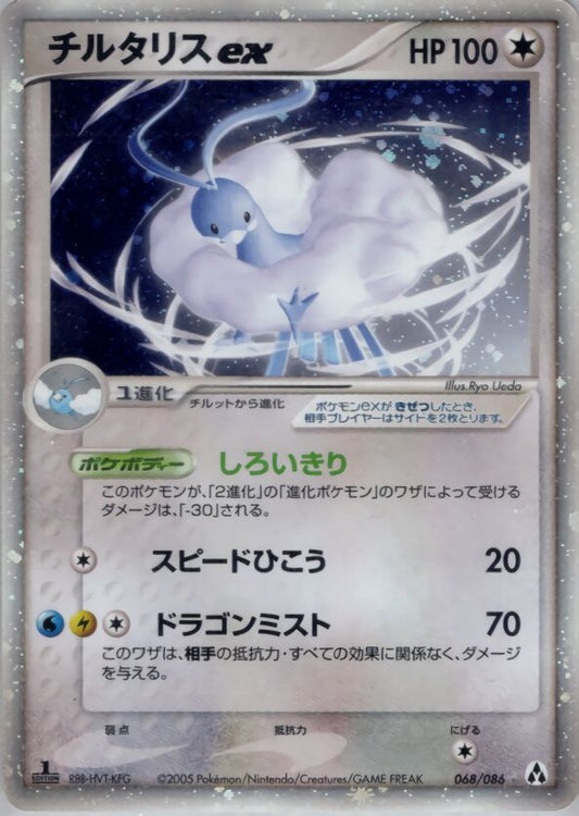 Altaria ex 068/086 Mirage Forest LP