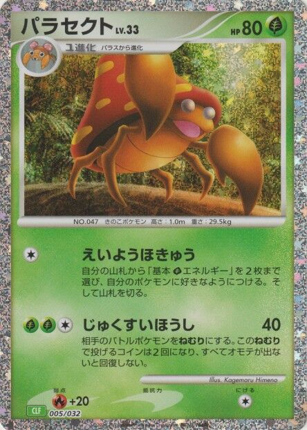 Parasect 005/032 TCG Classic Venusaur Deck