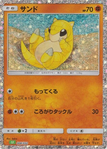 Sandshrew 008/032 TCG Classic Venusaur Deck