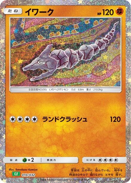 Onix 010/032 TCG Classic Venusaur Deck