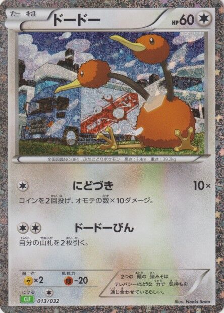 Doduo 013/032 TCG Classic Venusaur Deck