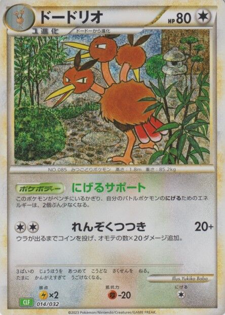 Dodrio 014/032 TCG Classic Venusaur Deck