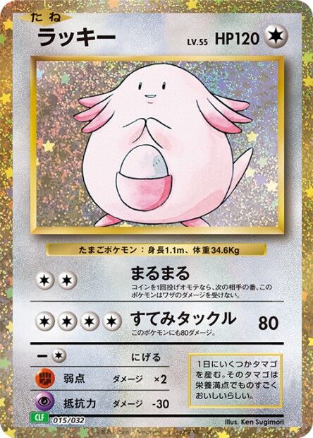 Chansey 015/032 TCG Classic Venusaur Deck