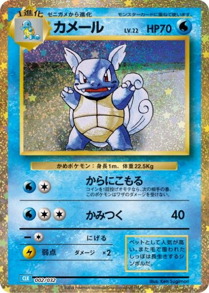 Wartortle 002/032 TCG Classic Blastoise Deck