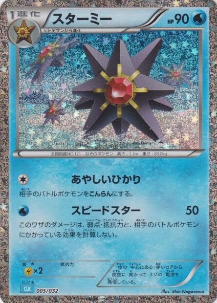 Starmie 005/032 TCG Classic Blastoise Deck