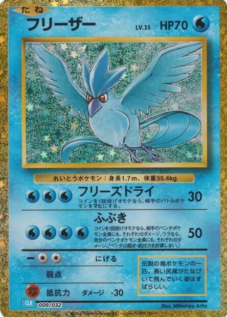 Articuno 009/032 TCG Classic Blastoise Deck