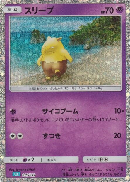 Drowzee 011/032 TCG Classic Blastoise Deck