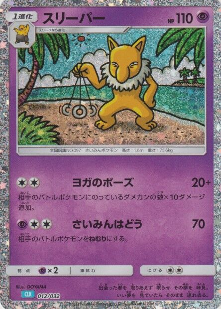 Hypno 012/032 TCG Classic Blastoise Deck