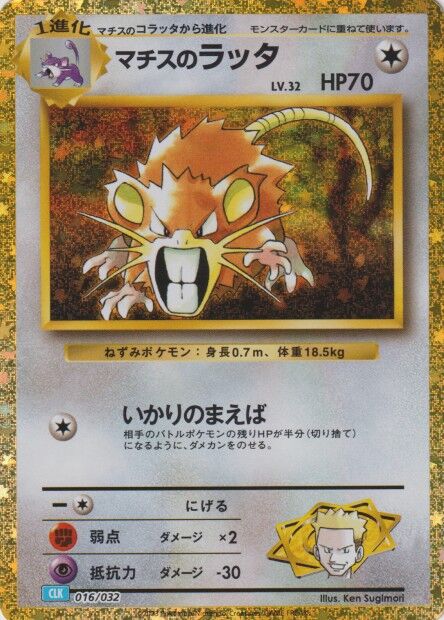 Lt. Surge's Raticate 016/032 TCG Classic Blastoise Deck