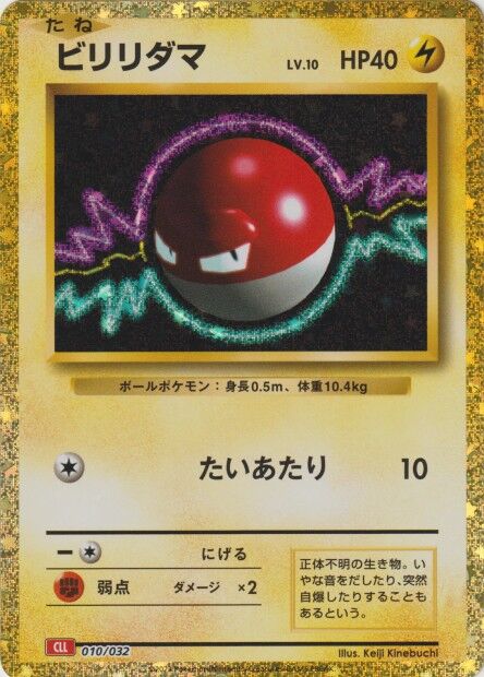 Voltorb 010/032 TCG Classic Charizard Deck