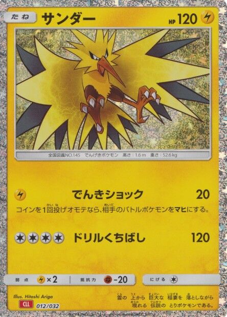 Zapdos 012/032 TCG Classic Charizard Deck