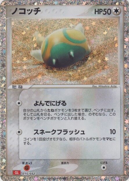 Dunsparce 015/032 TCG Classic Charizard Deck