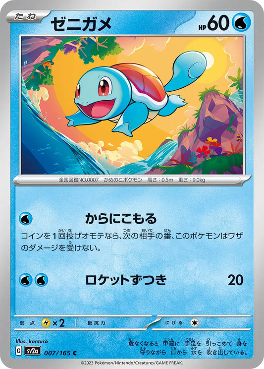 Squirtle 151