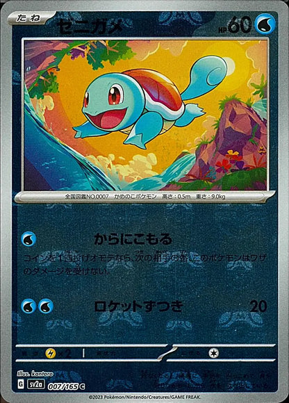 Squirtle 151