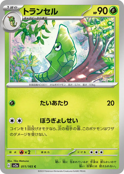 Metapod 151