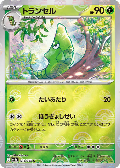Metapod 151