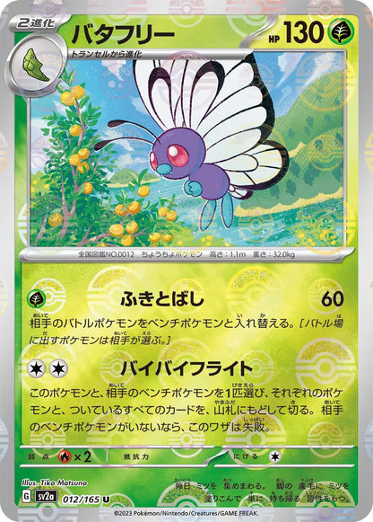 Butterfree 151