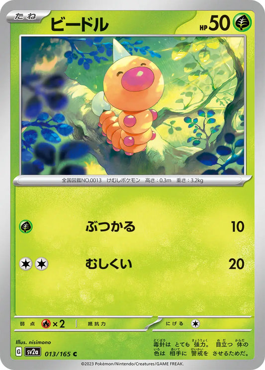 Weedle 151