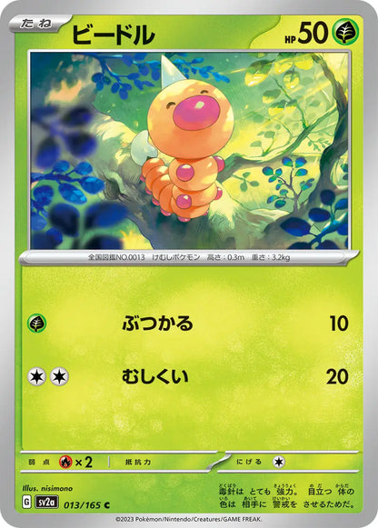 Weedle 151