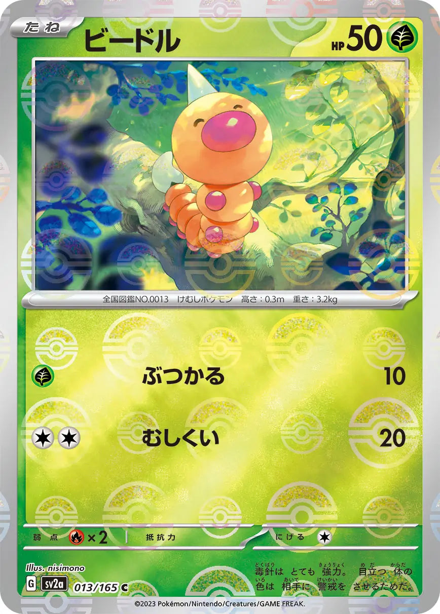 Weedle 151