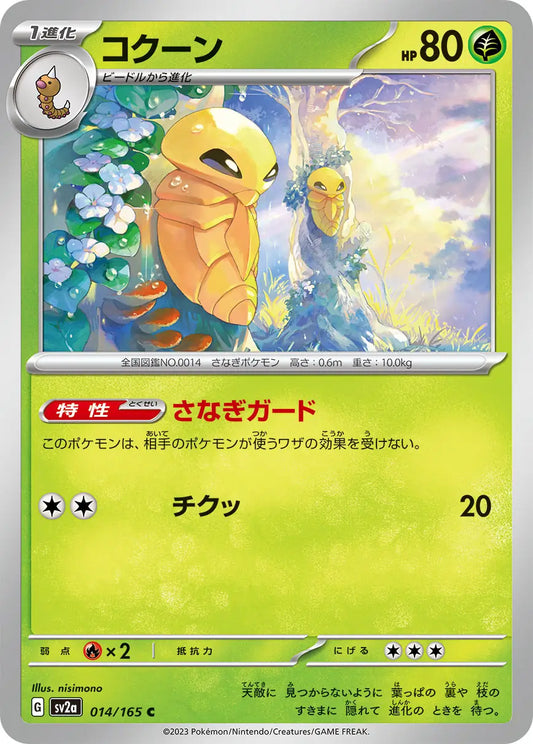 Kakuna 151