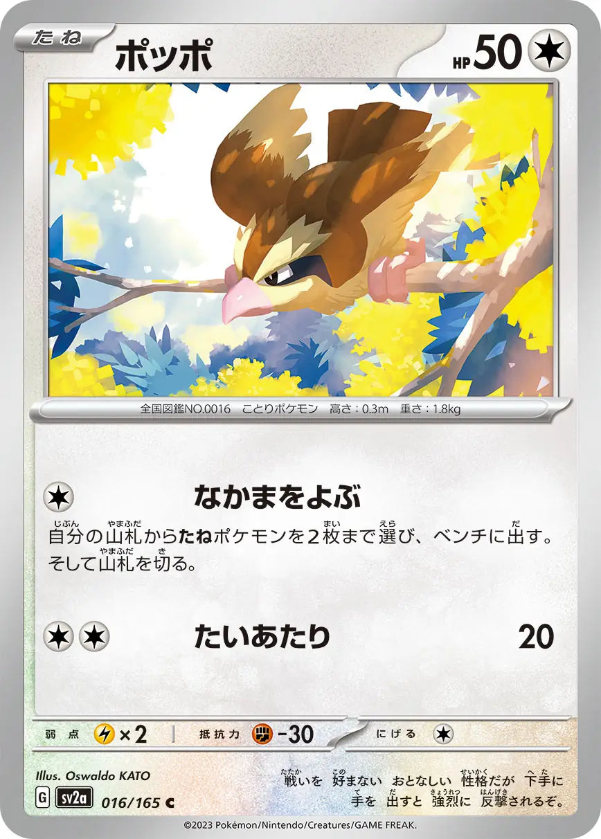 Pidgey 151