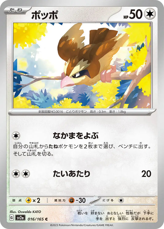Pidgey 151