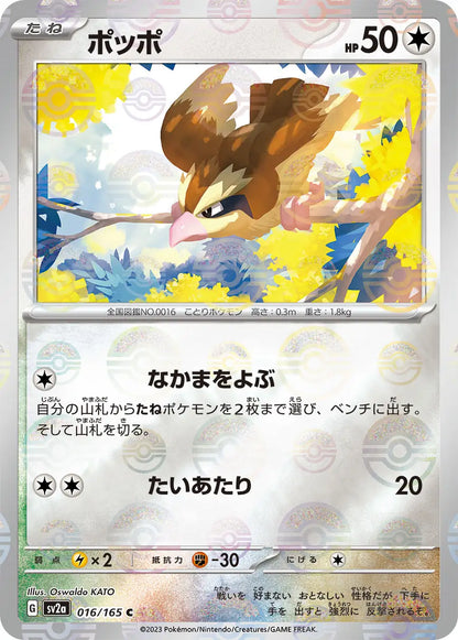 Pidgey 151