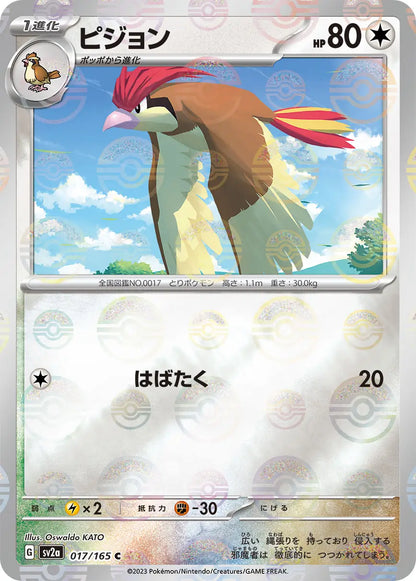 Pidgeotto 151