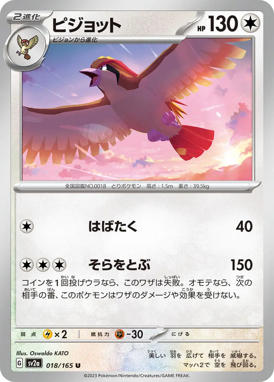 Pidgeot 151