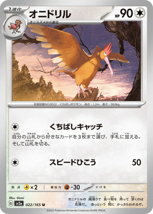 Fearow 151
