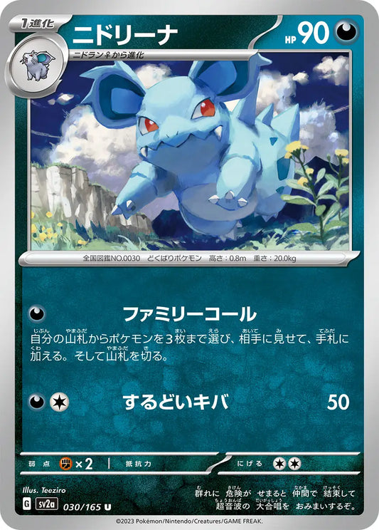 Nidorina 151