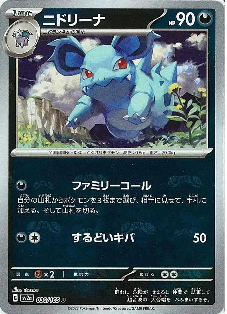Nidorina 151