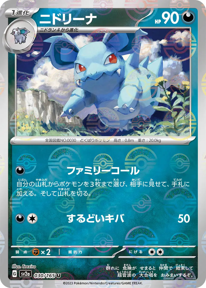 Nidorina 151