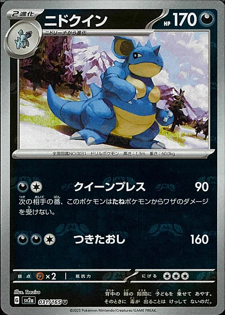 Nidoqueen 151