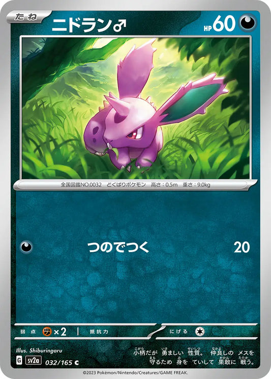 Nidoran♂ 151