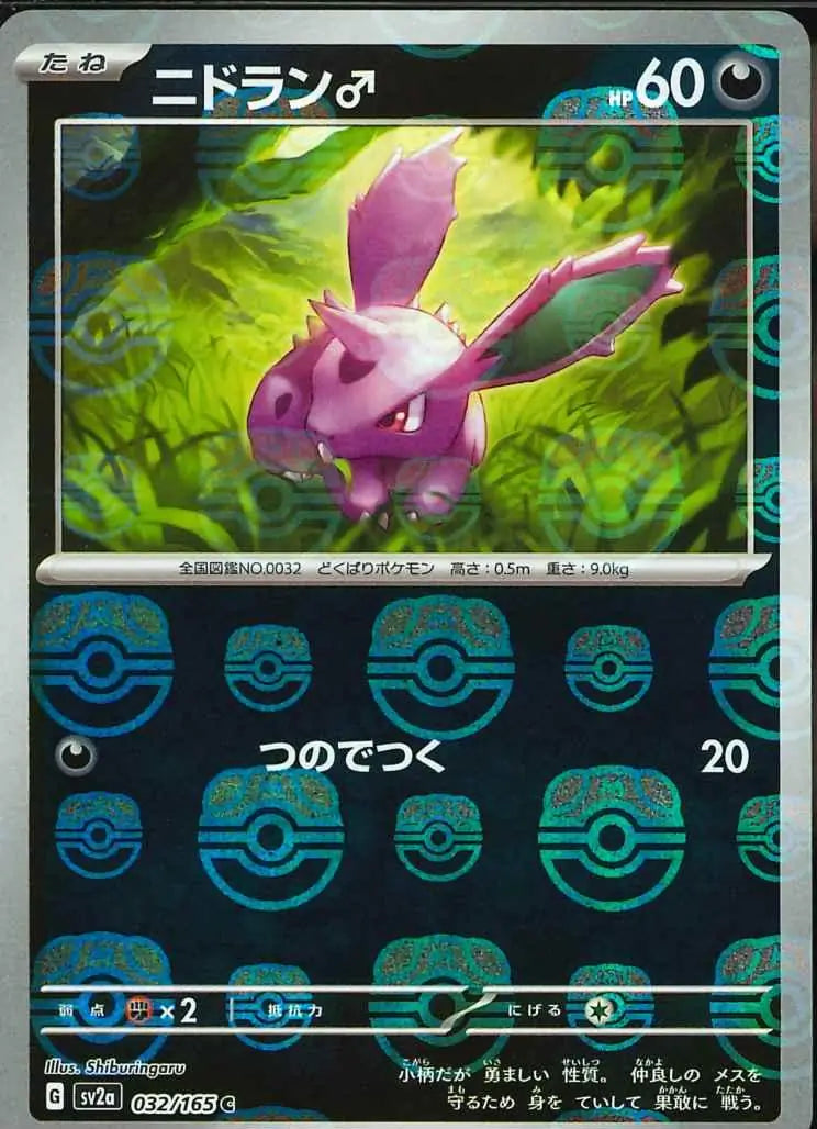 Nidoran♂ 151