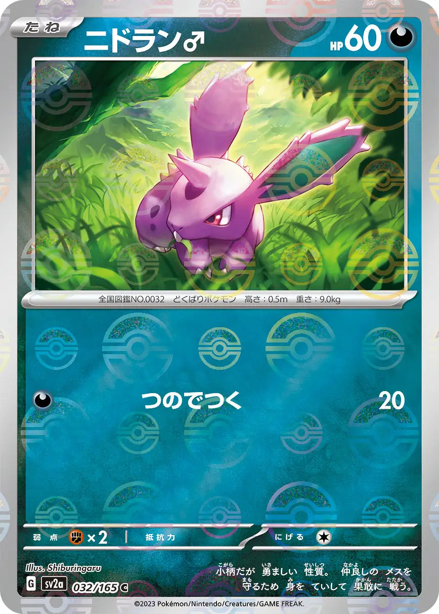 Nidoran♂ 151