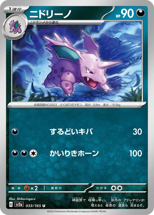 Nidorino 151