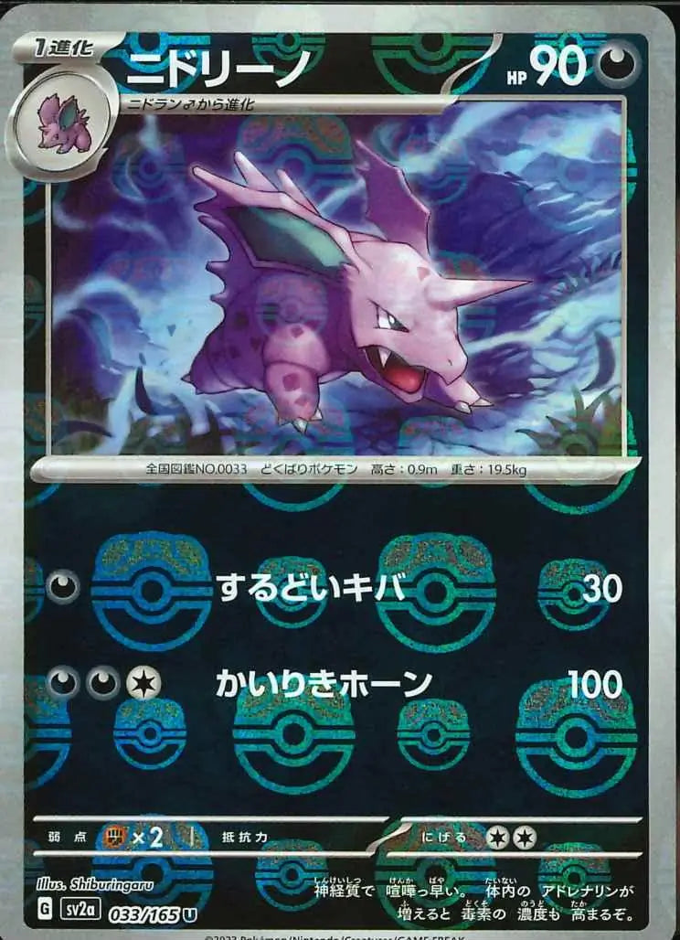 Nidorino 151