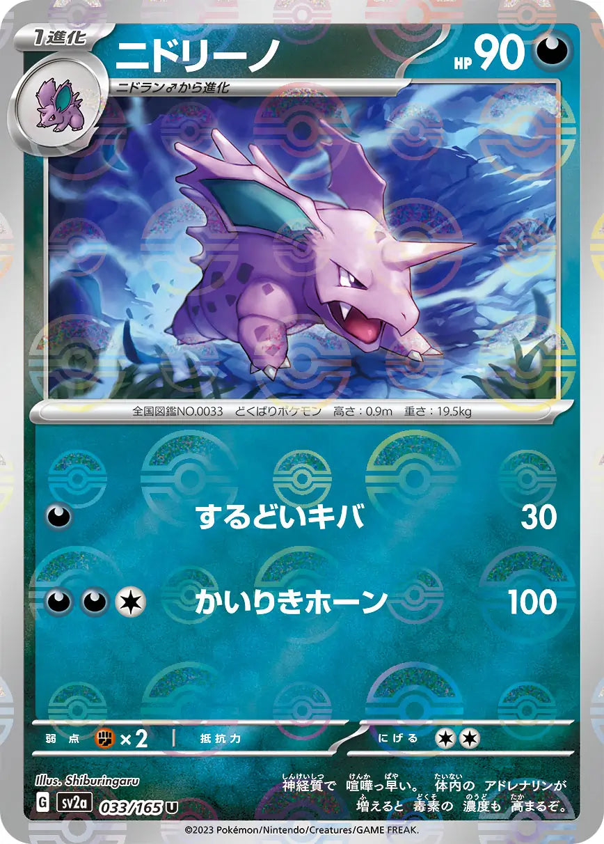 Nidorino 151