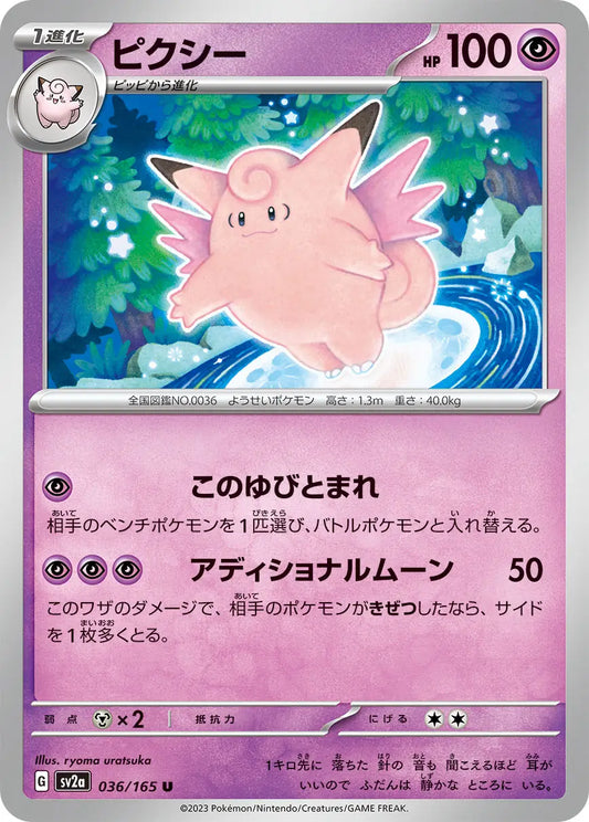 Clefable 151