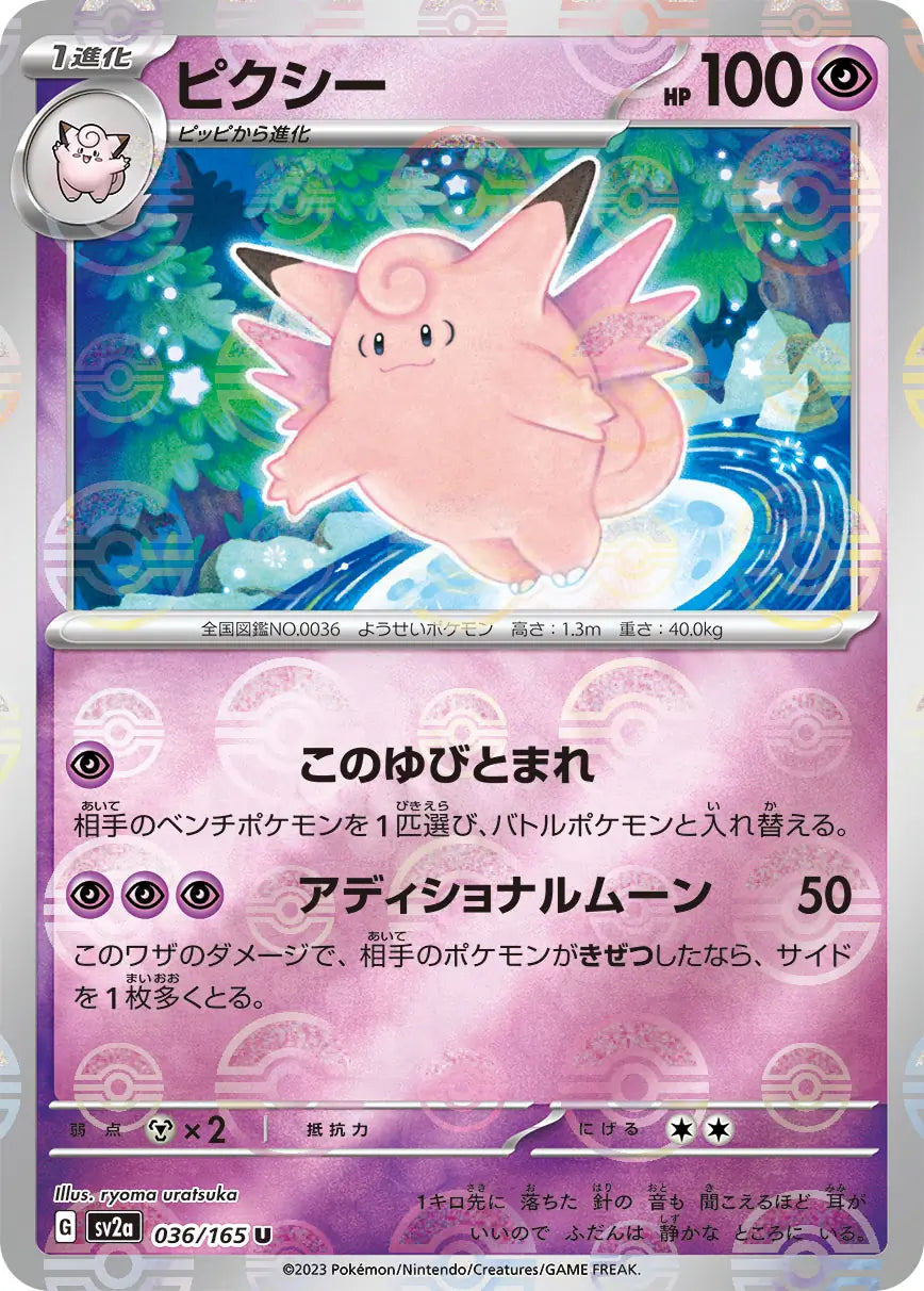 Clefable 151