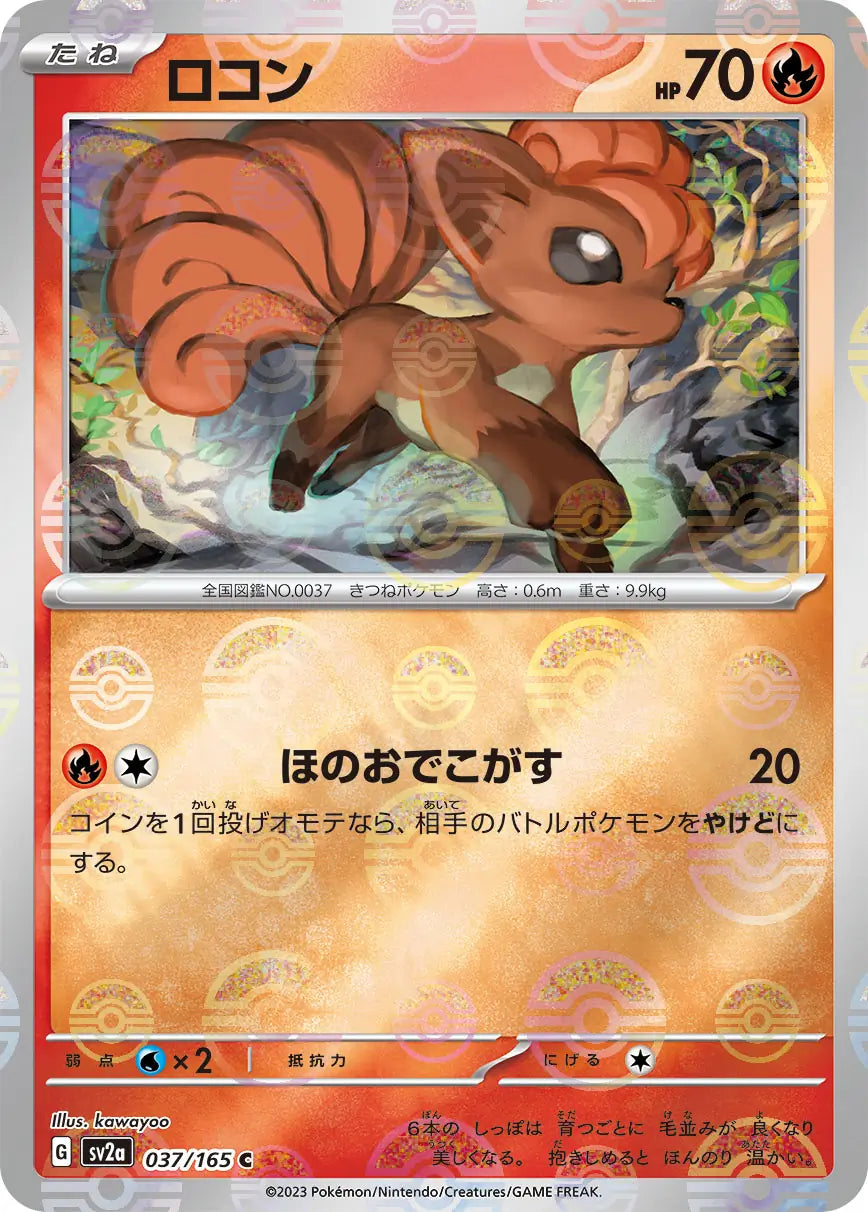 Vulpix 151