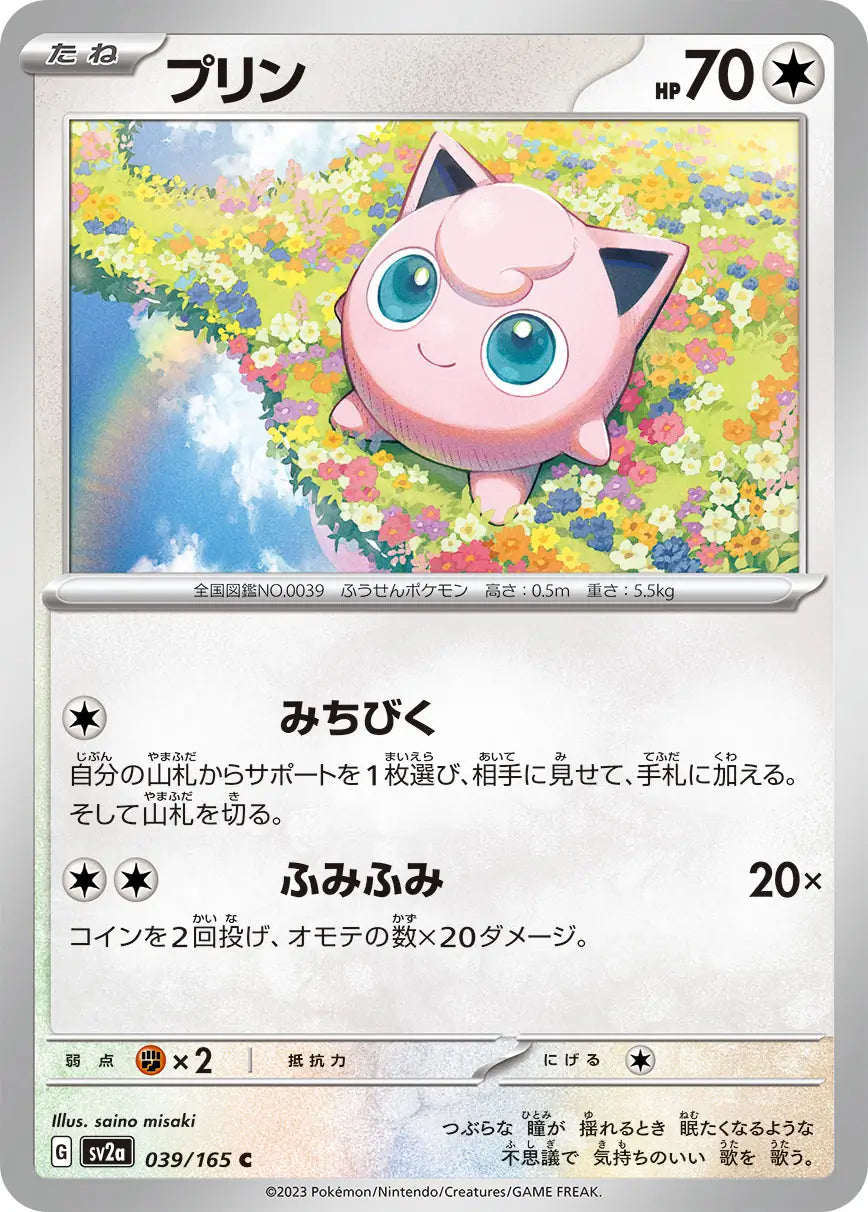 Jigglypuff 151