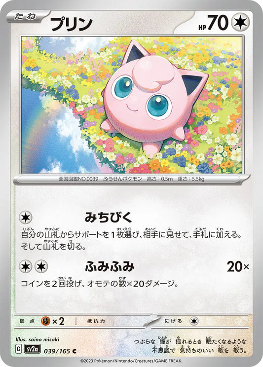 Jigglypuff 151