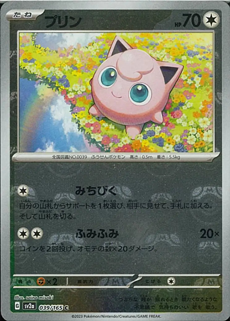 Jigglypuff 151