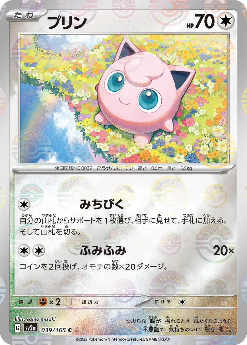 Jigglypuff 151